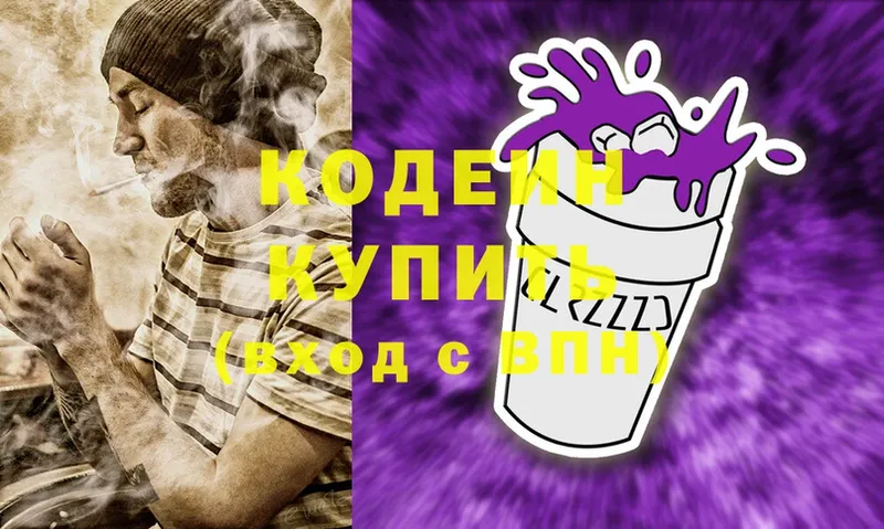 KRAKEN как зайти  Сальск  Кодеиновый сироп Lean Purple Drank 